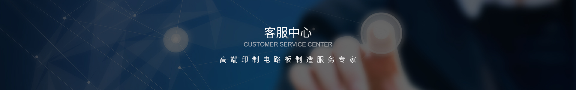 客服中心Banner