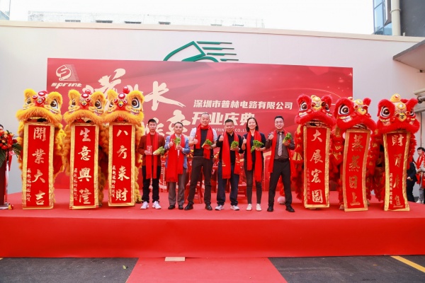 深圳普林电路开业庆典