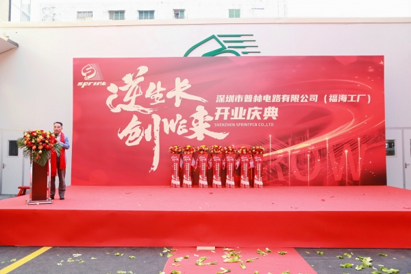 广东省线路板协会秘书长项百春先生在深圳普林电路福海工厂开业庆典发表讲话