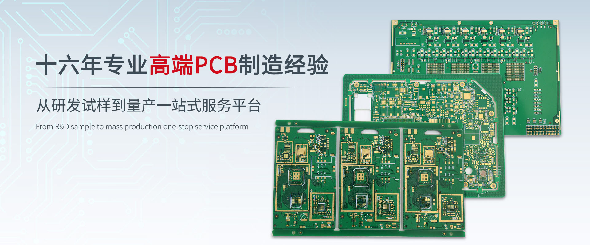 17年专业高端PCB制造经验