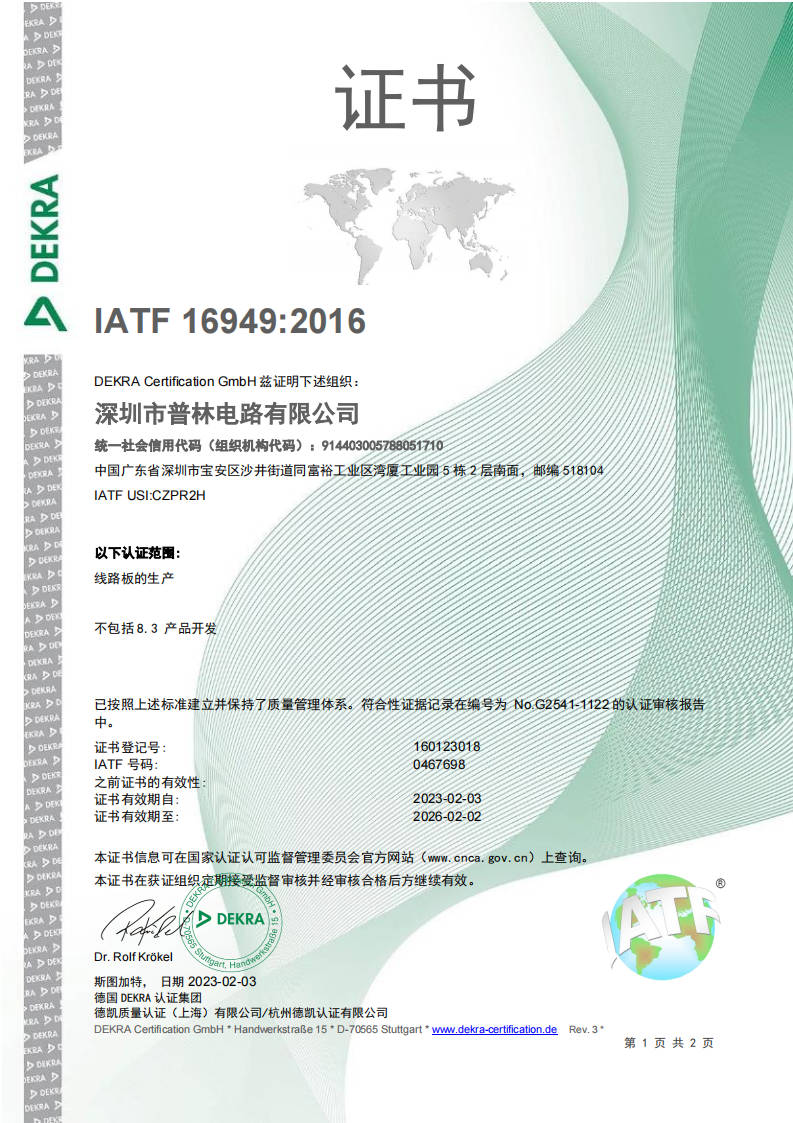 IATF16949汽车行业质量管理体系认证