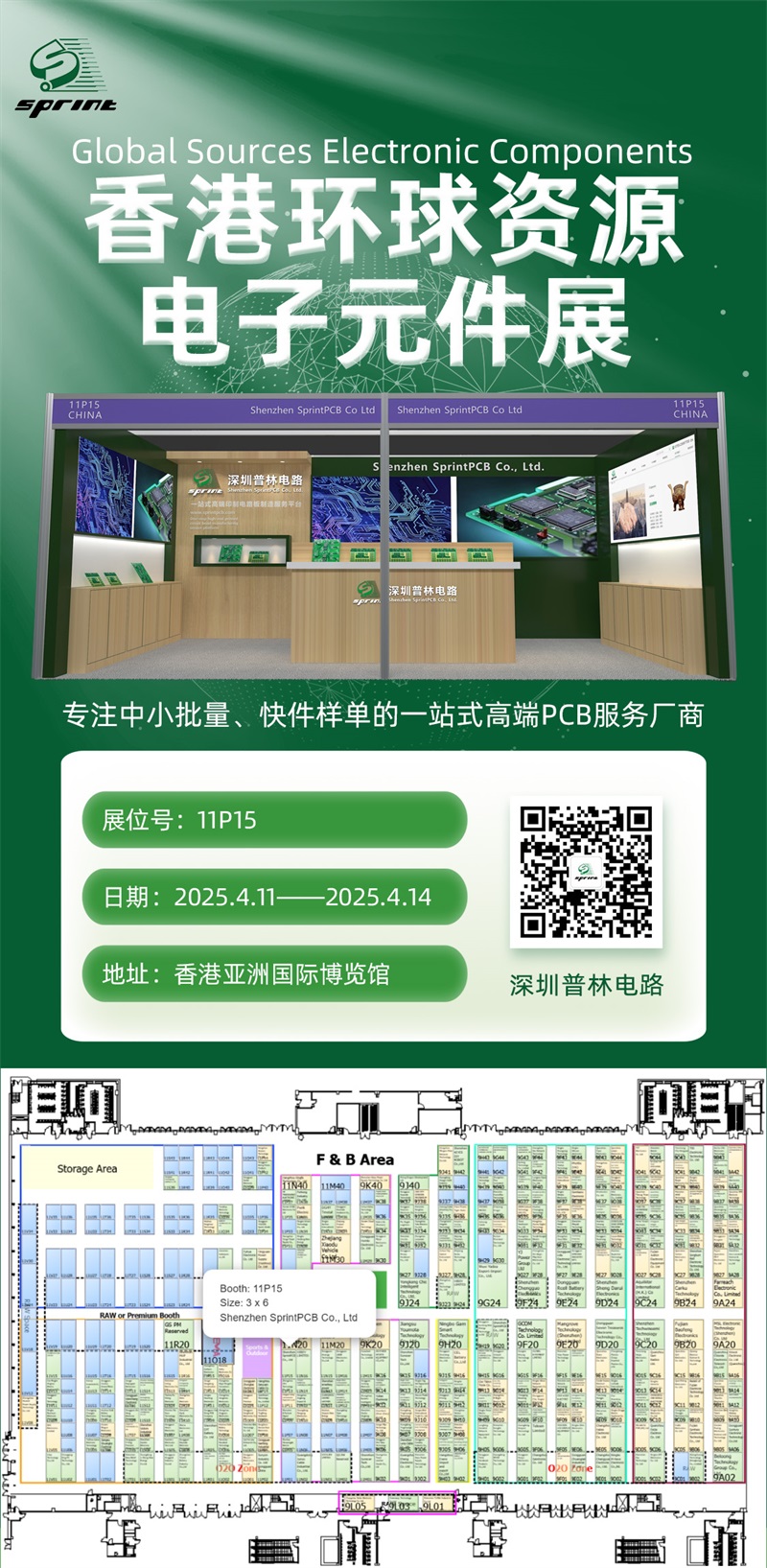 香港环球资源电子元件展