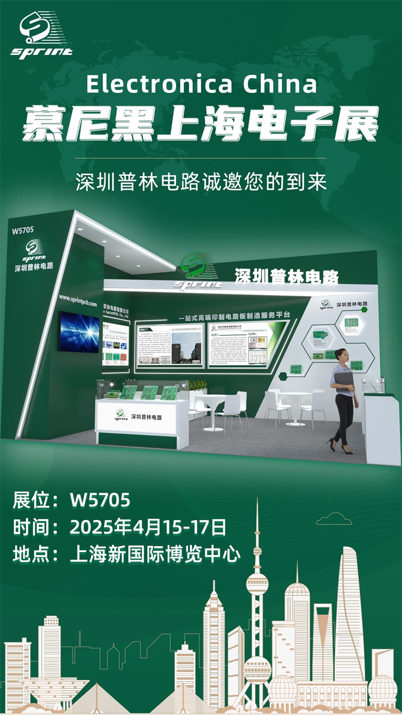 2025慕尼黑上海电子展