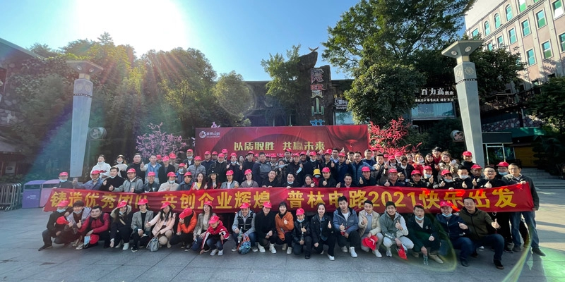 普林电路- 隐贤山庄之旅